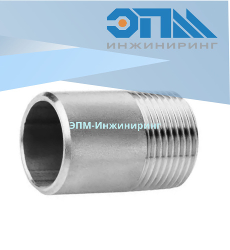 Ниппель приварной нержавеющий Ду 80 (3") AISI 304 (резьба, полусгон), (88,9 Мм) от компании ООО "ЭПМ-Инжиниринг"