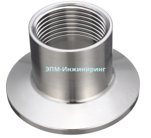 Кламп резьба из нержавеющей стали внутренняя ISO DN-50 2" 60,3 мм 77,5 мм AISI316 от компании ООО "ЭПМ-Инжиниринг"