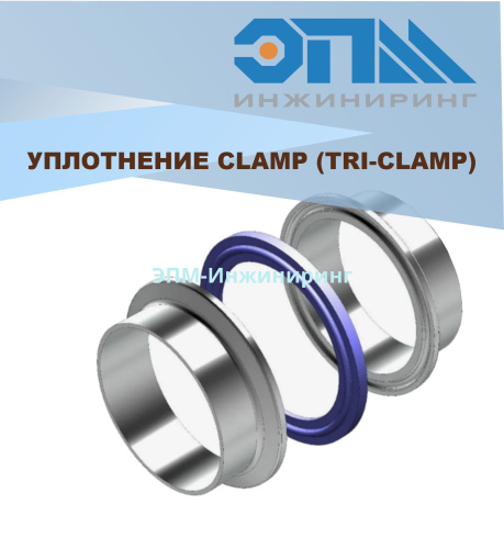 Прокладка (уплотнение) кламп стандарт ISO DN-100 110,3 мм 130 мм PTFE от компании ООО "ЭПМ-Инжиниринг"