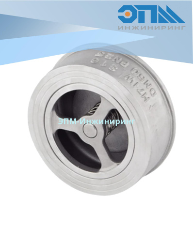 Клапан обратный межфланцевый Ду 20 (3/4“) AISI 316 (CF8M), нержавеющий тарельчатый пружинный от компании ООО "ЭПМ-Инжиниринг"