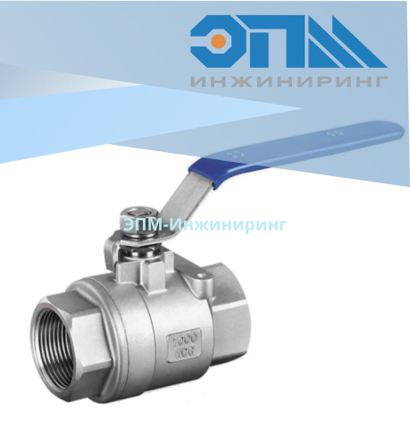 Кран нержавеющий муфтовый (Вр/Вр) Ду 8 (1/4ʺ, 13,5 мм) AISI304 (CF8), полнопроходной, шаровой, двусоставной (2PC) с блокировкой ручки от компании ООО "ЭПМ-Инжиниринг"